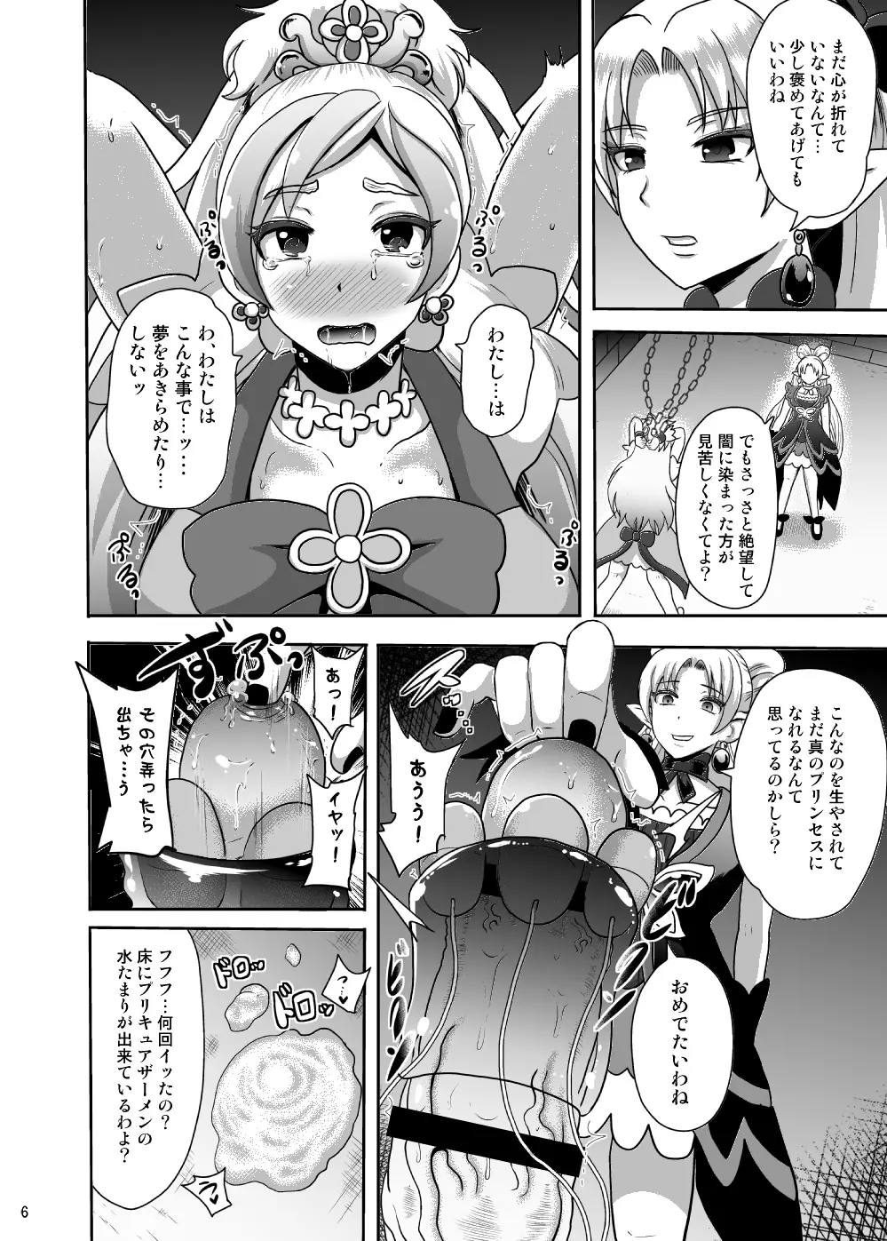 絶望プリンセス - page6