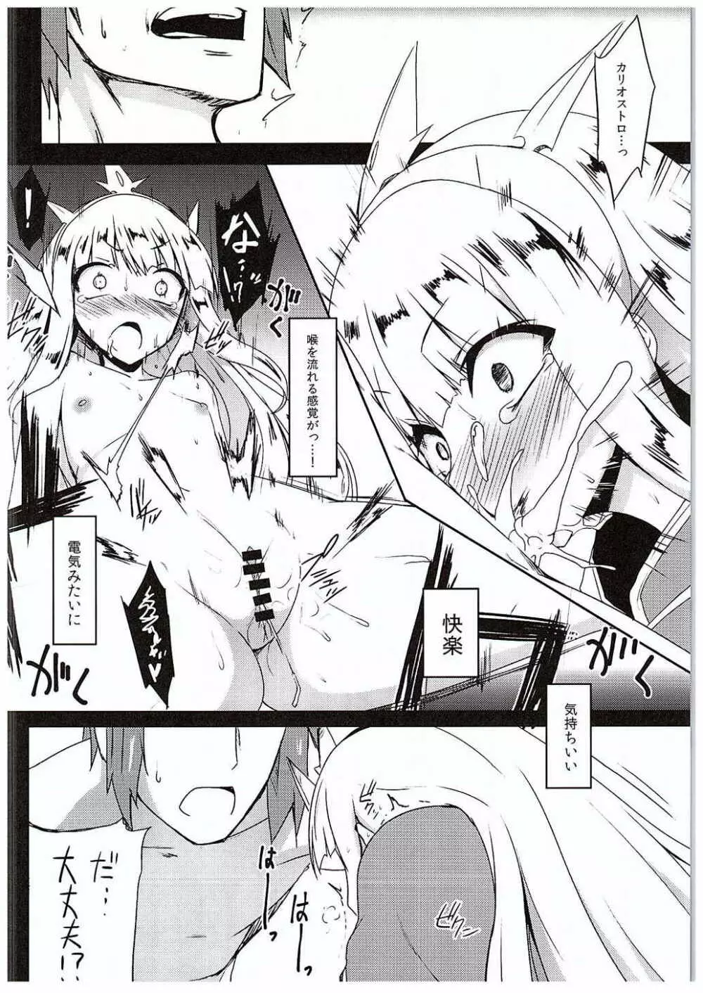 あんた♀でしょカリおっさん - page10