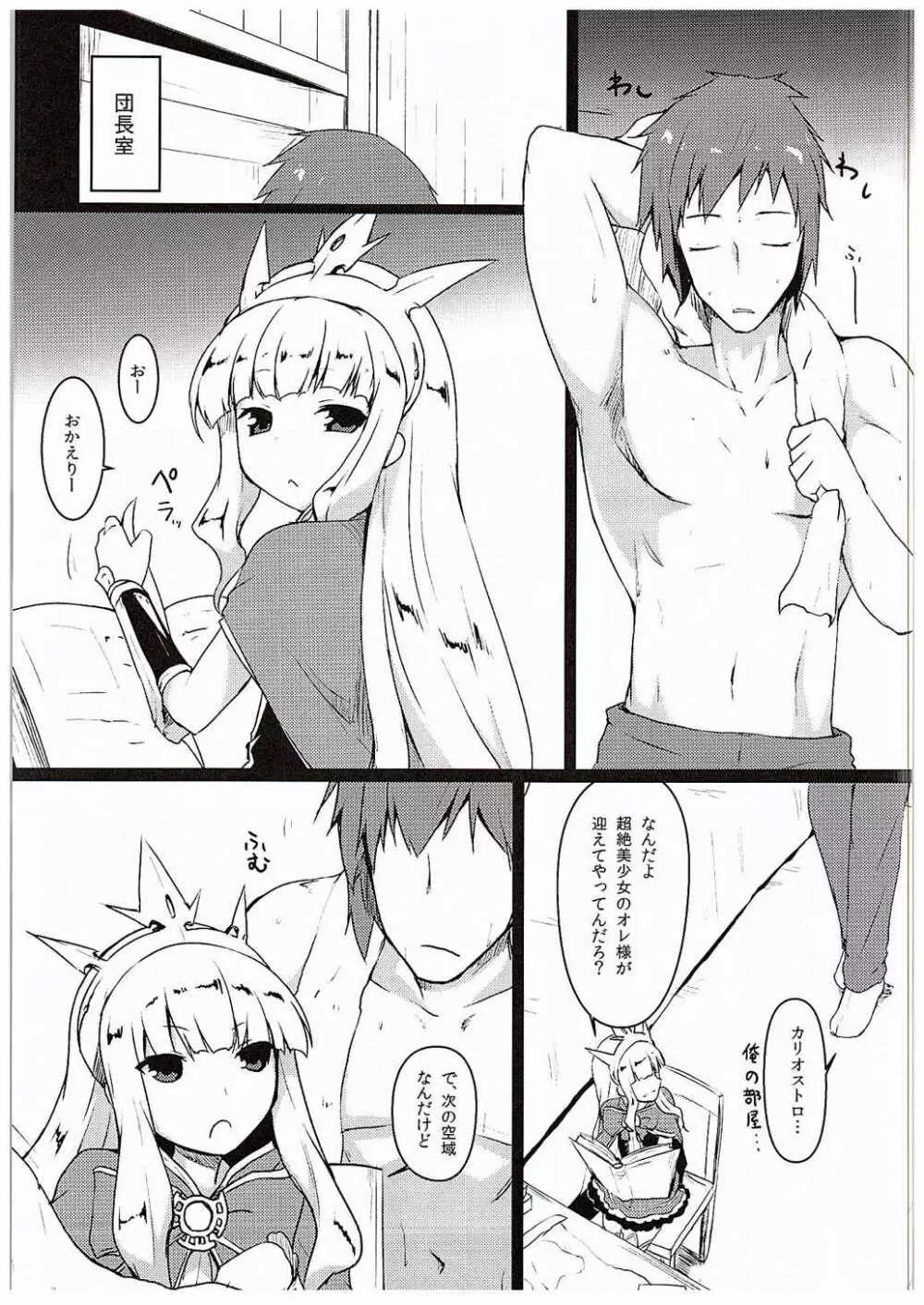 あんた♀でしょカリおっさん - page3