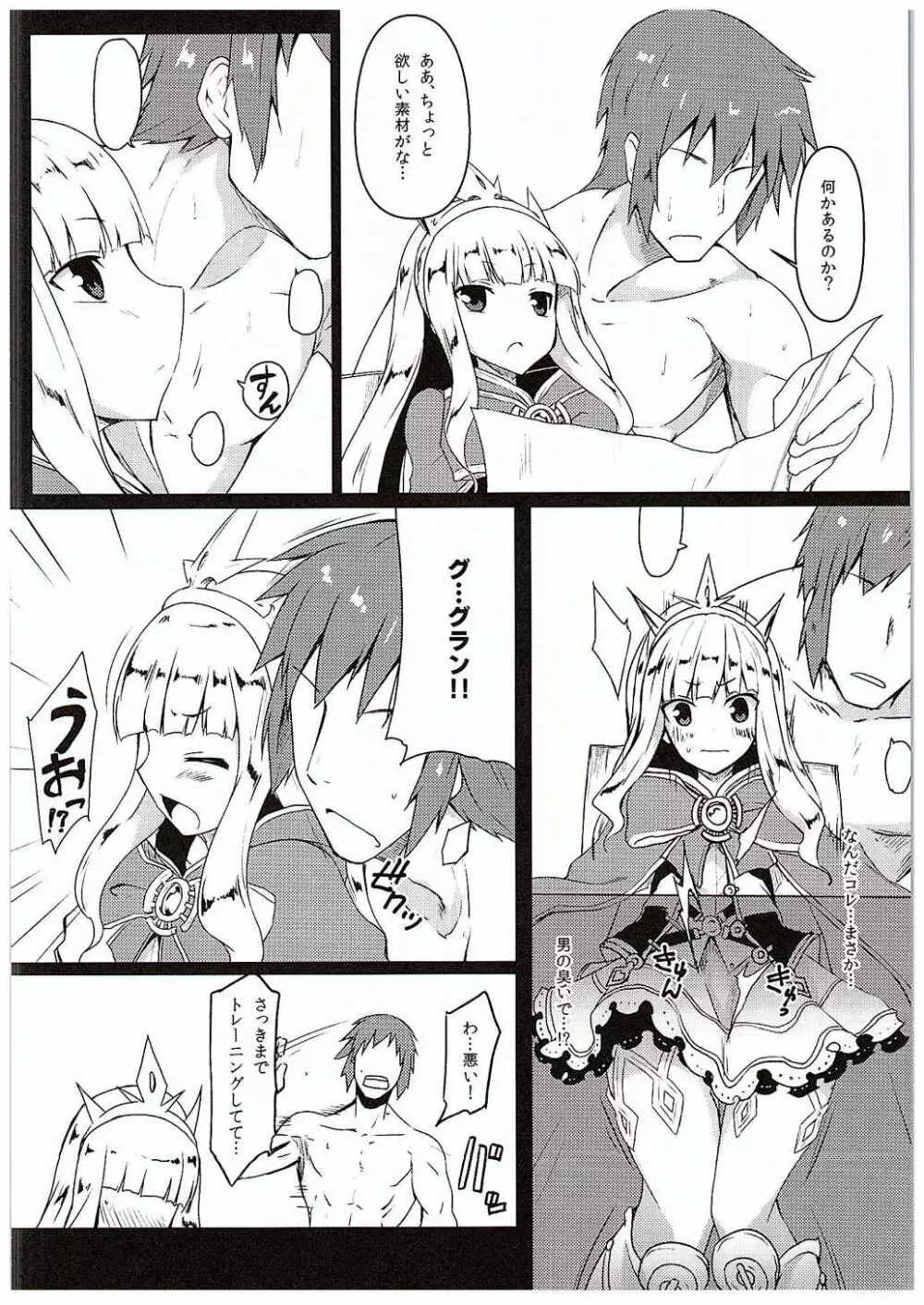 あんた♀でしょカリおっさん - page4