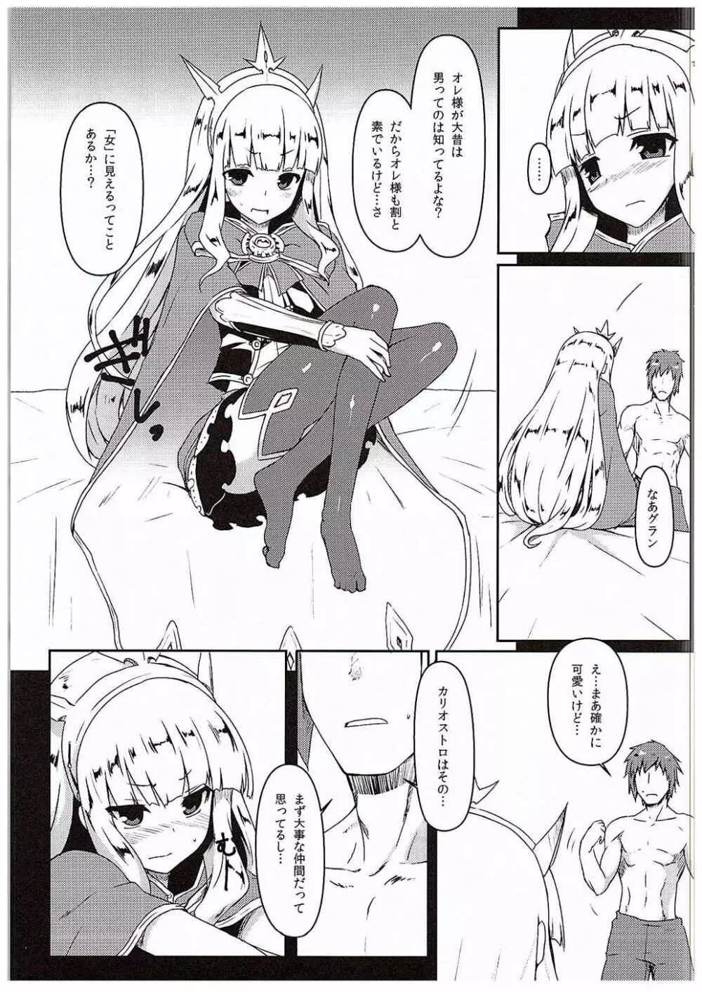 あんた♀でしょカリおっさん - page5