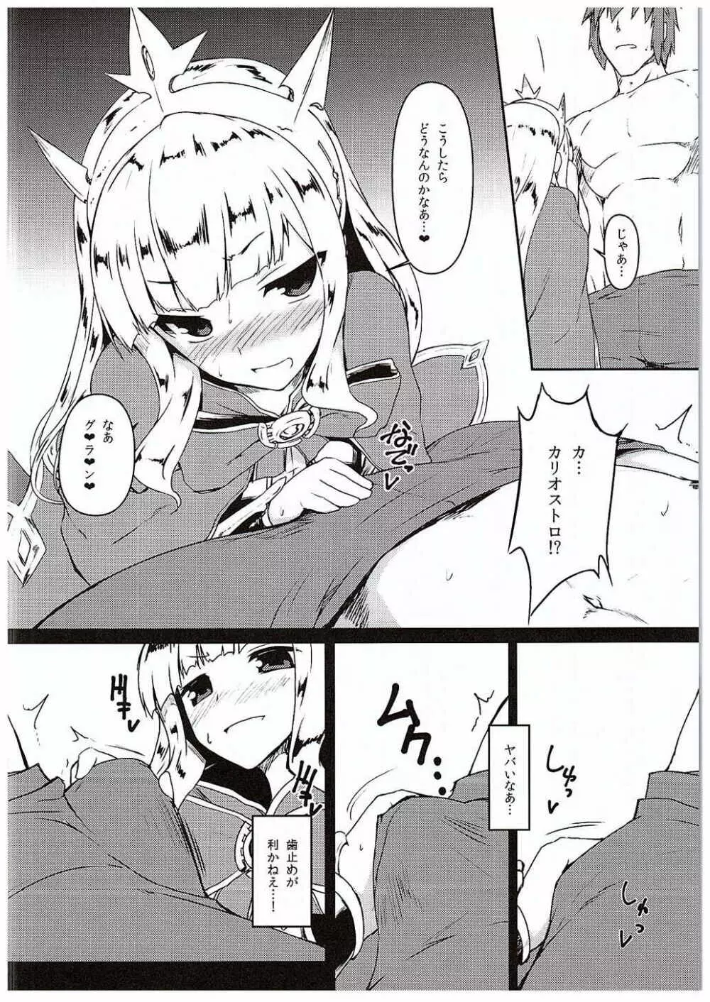 あんた♀でしょカリおっさん - page6