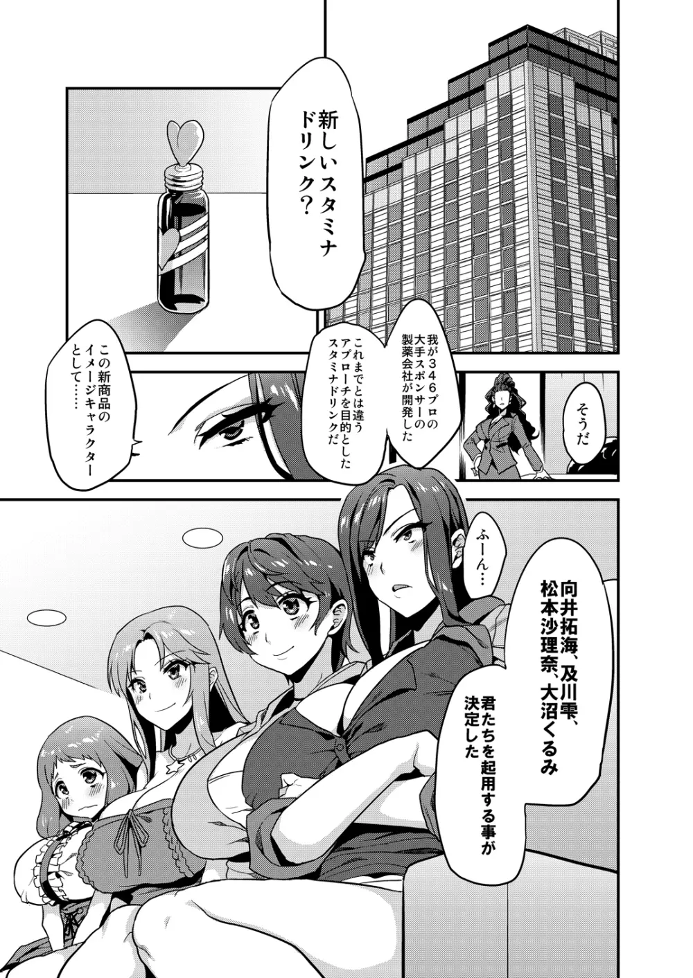 変態アイドルリサイクル - page3