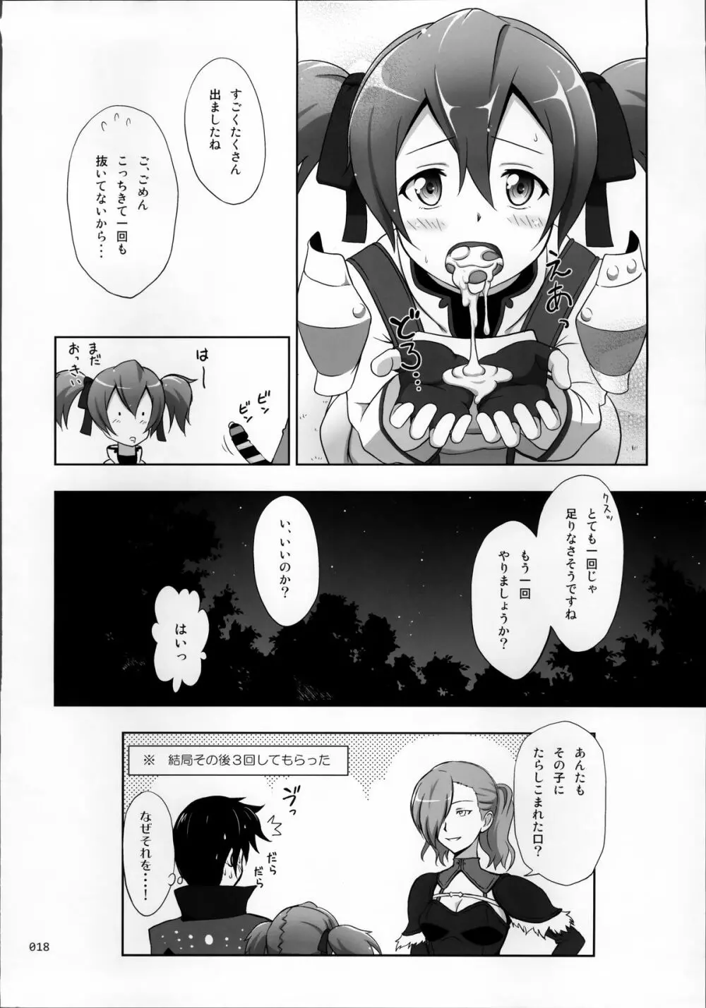 SAOの薄々な絵本・総集編 - page20