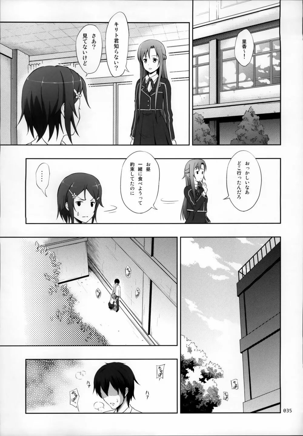 SAOの薄々な絵本・総集編 - page37