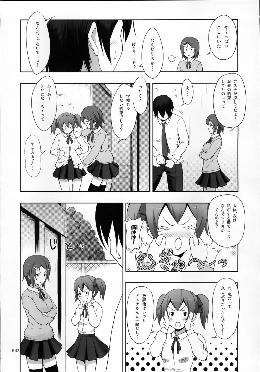 SAOの薄々な絵本・総集編 - page44