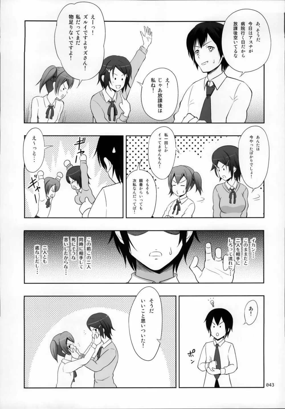 SAOの薄々な絵本・総集編 - page45