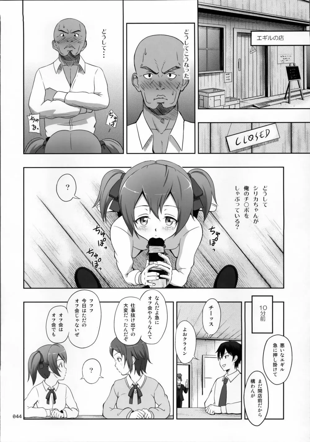 SAOの薄々な絵本・総集編 - page46