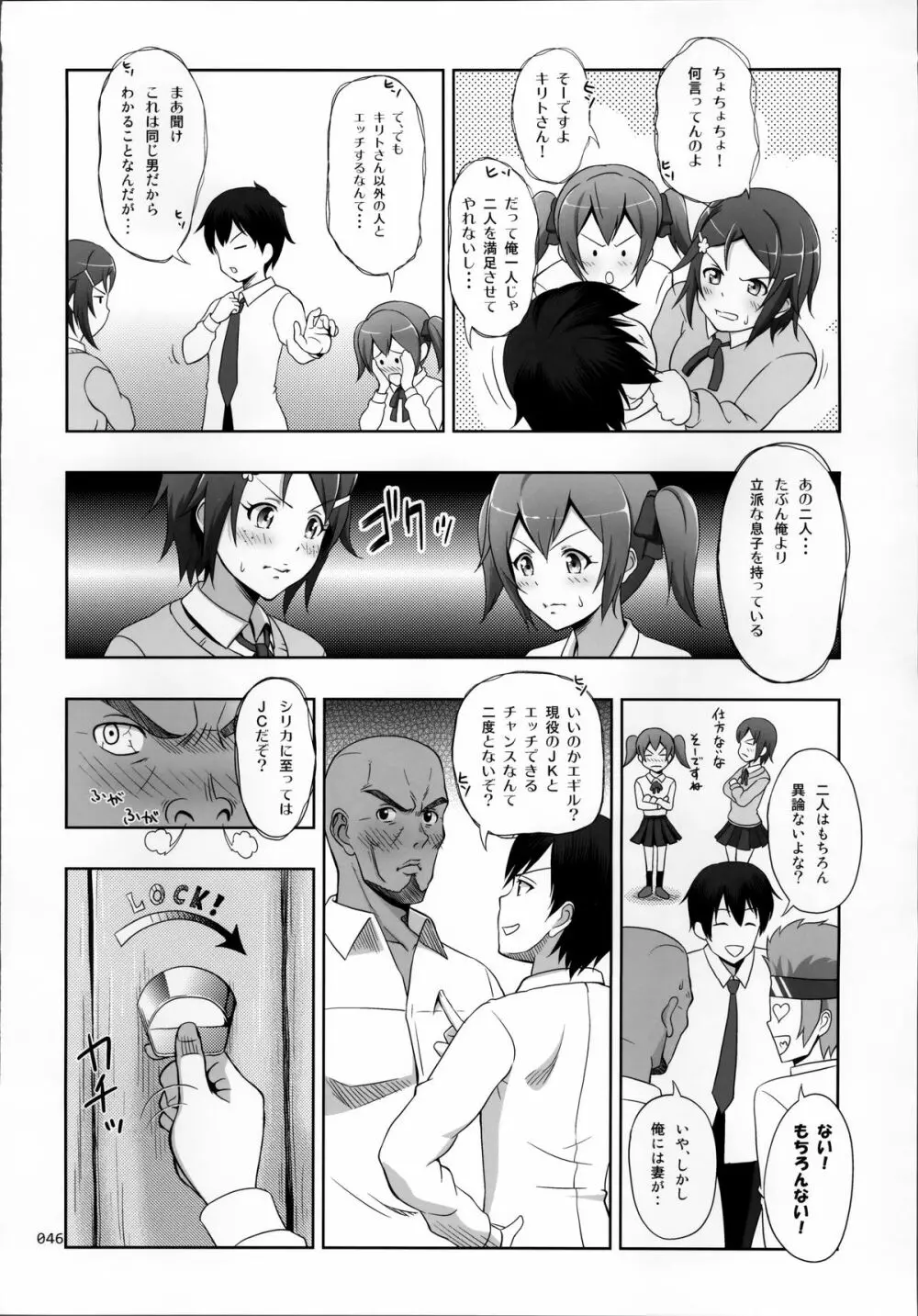 SAOの薄々な絵本・総集編 - page48