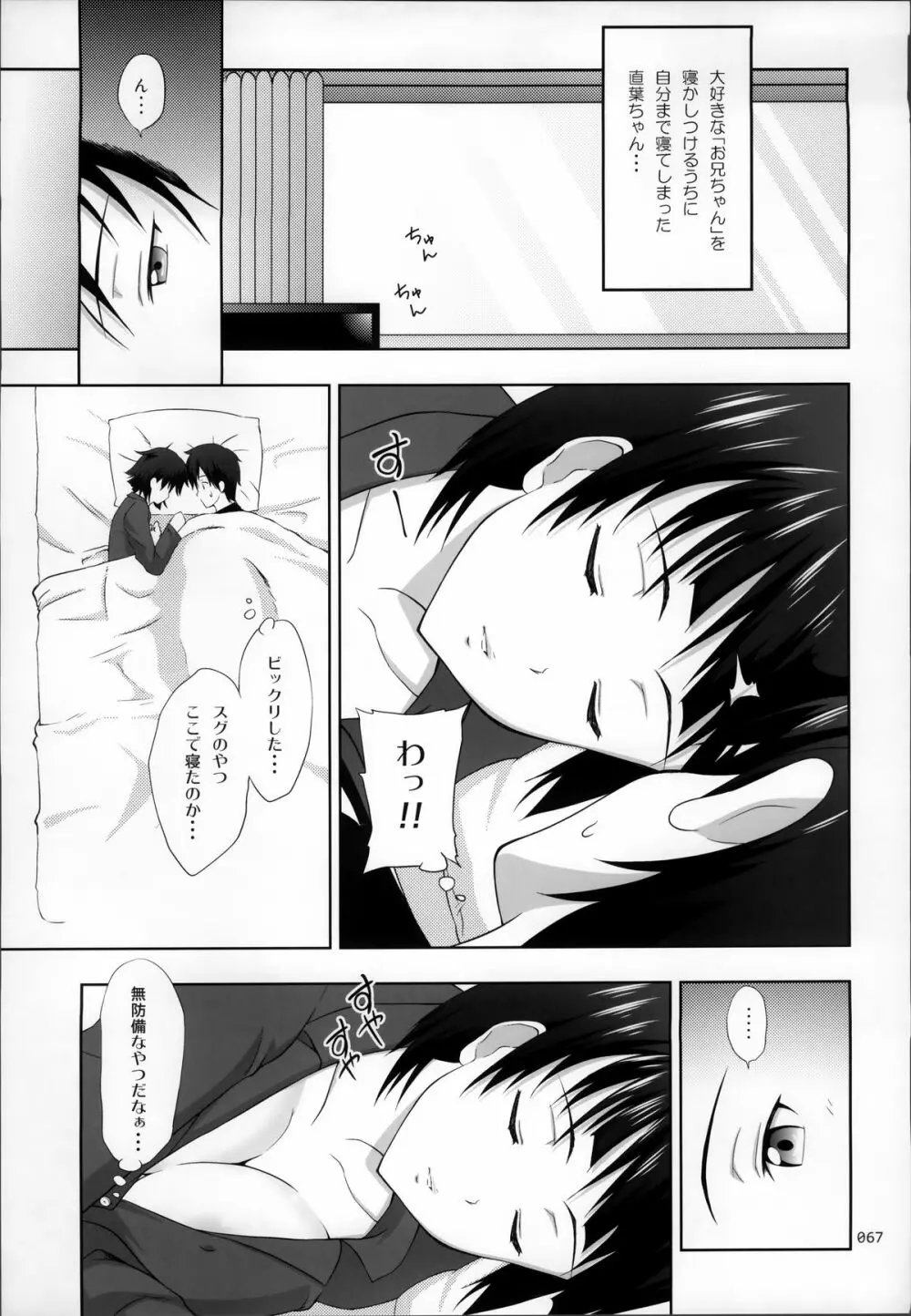 SAOの薄々な絵本・総集編 - page69