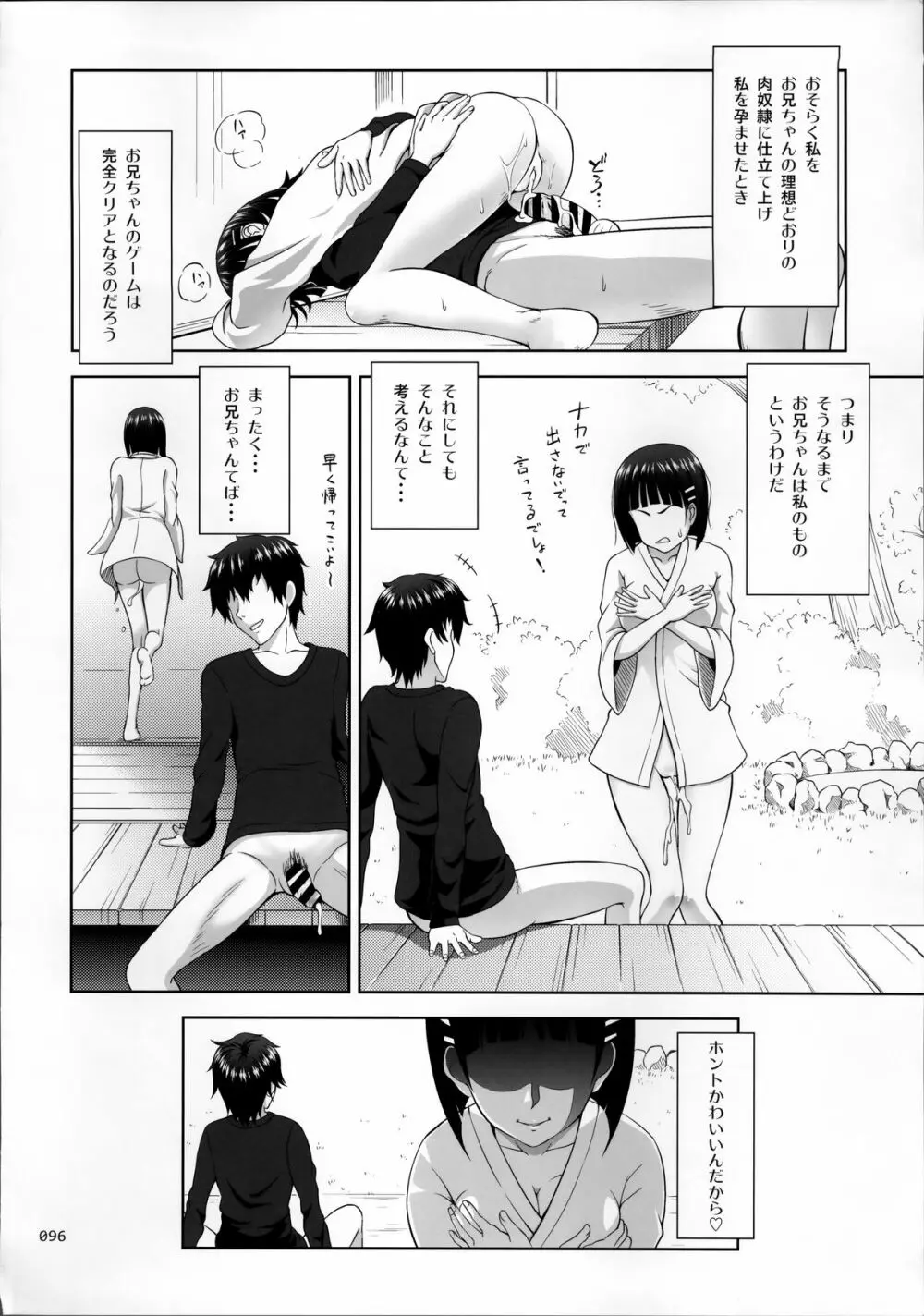 SAOの薄々な絵本・総集編 - page98