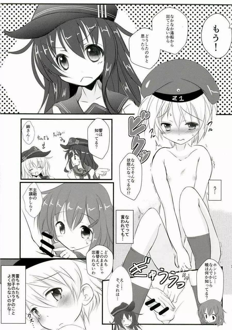 レーベきゅんと! - page5