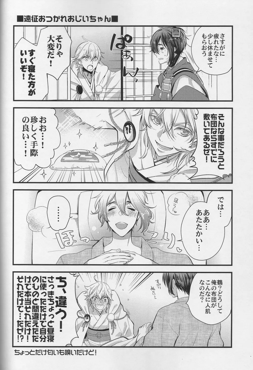 鶴の鳴き声をききたいか? - page15