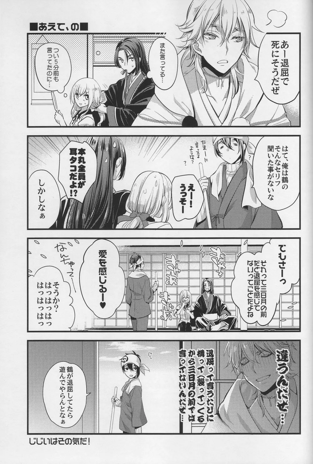 鶴の鳴き声をききたいか? - page16