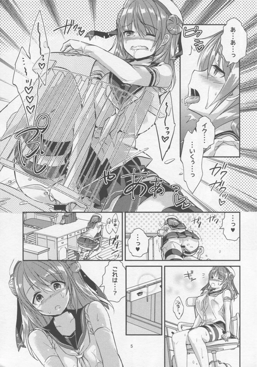 ゆーわく❤浦風 - page6