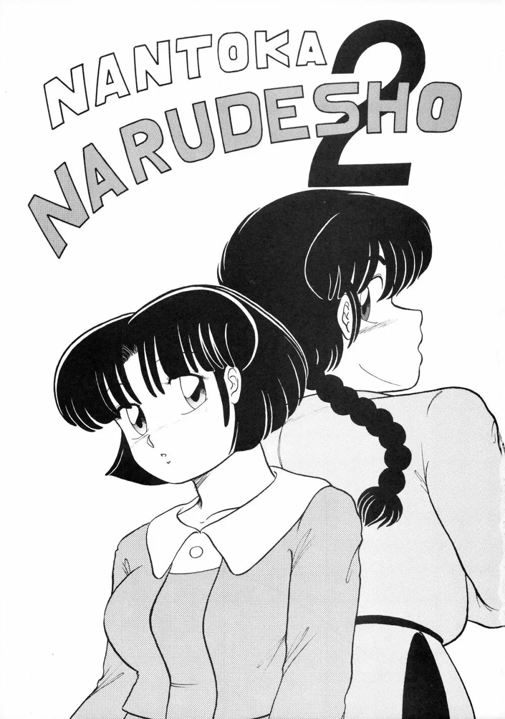 NANTOKA NARUDESHO! 2 - page3