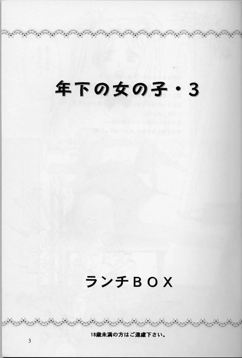 LUNCH BOX 32 年下の女の子3 - page2