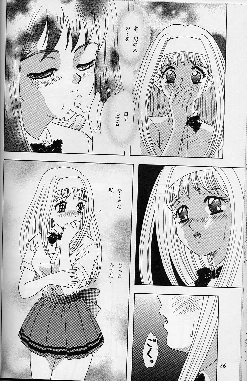 LUNCH BOX 32 年下の女の子3 - page25