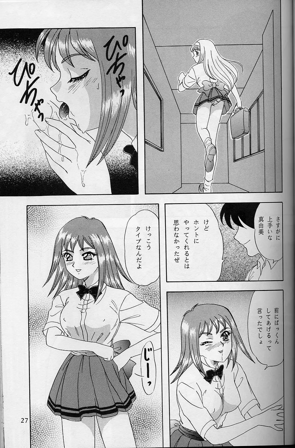 LUNCH BOX 32 年下の女の子3 - page26