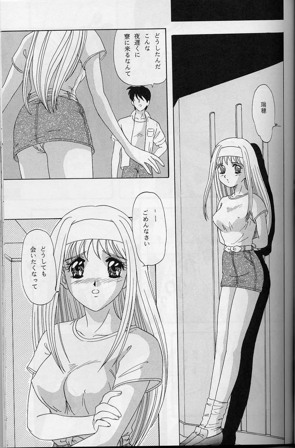 LUNCH BOX 32 年下の女の子3 - page34