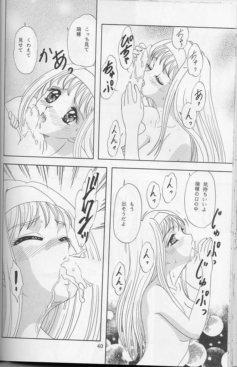 LUNCH BOX 32 年下の女の子3 - page39