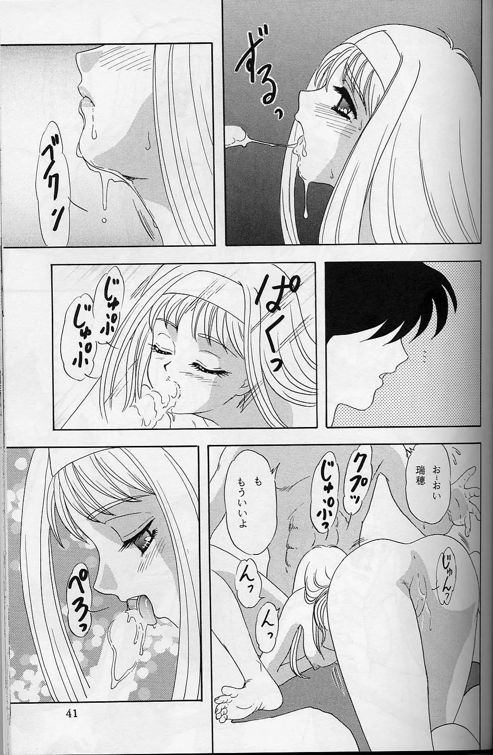 LUNCH BOX 32 年下の女の子3 - page40