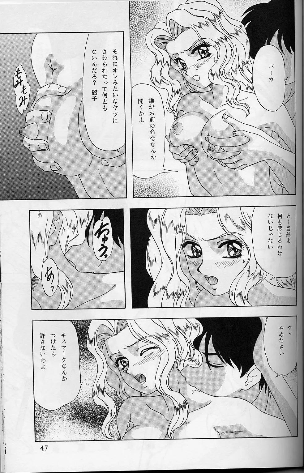 LUNCH BOX 32 年下の女の子3 - page46