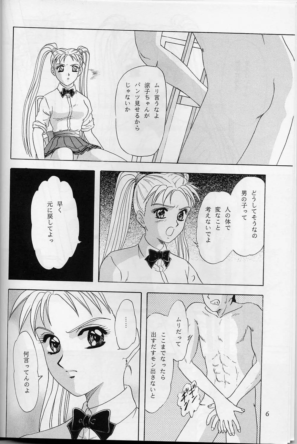 LUNCH BOX 32 年下の女の子3 - page5