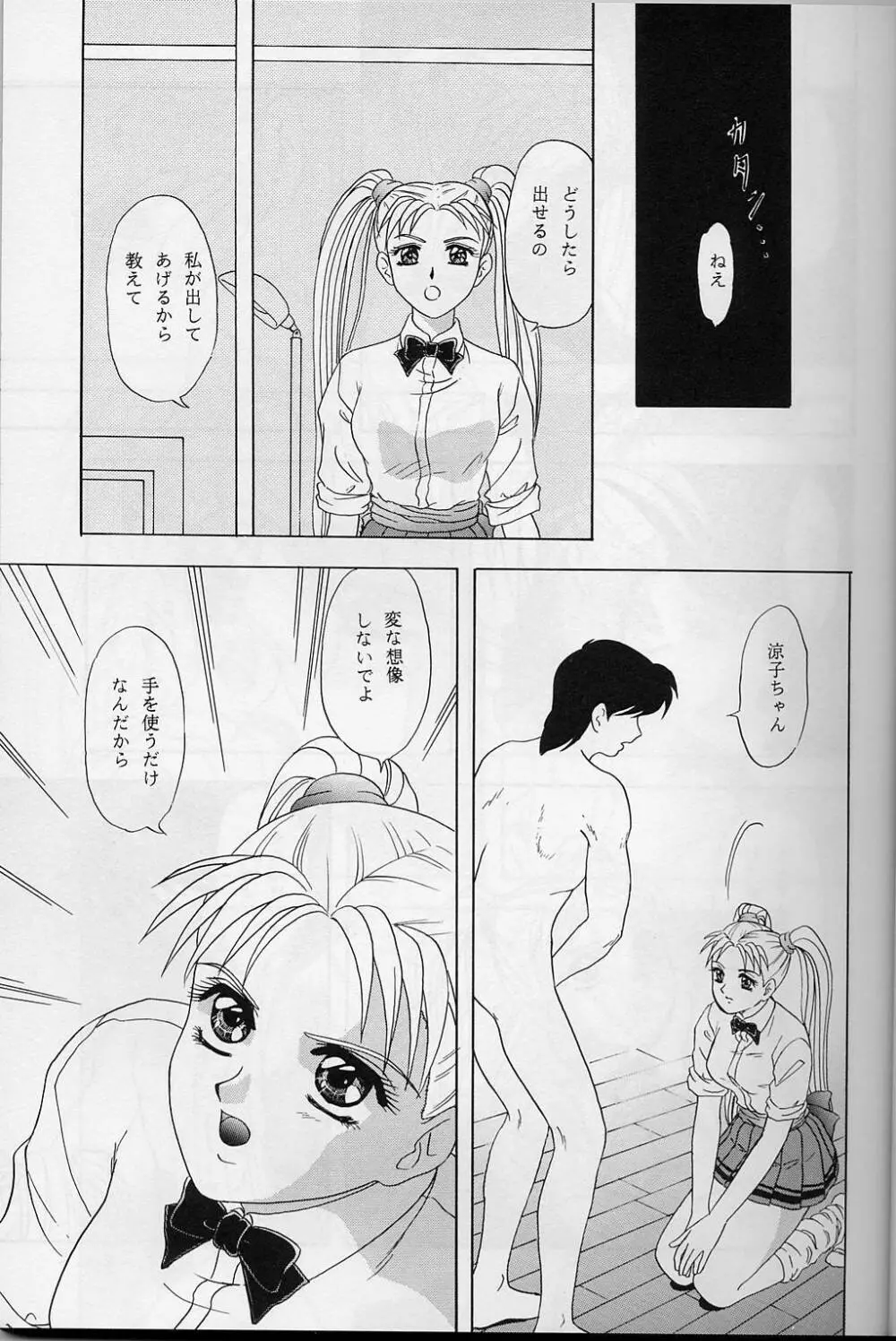 LUNCH BOX 32 年下の女の子3 - page6