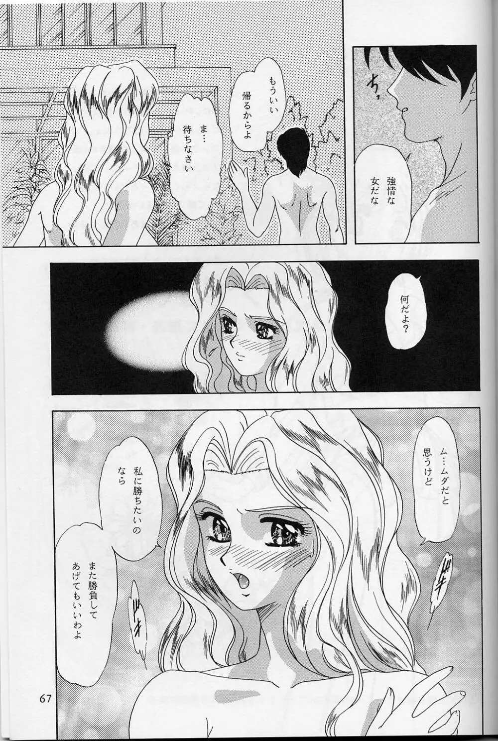 LUNCH BOX 32 年下の女の子3 - page65