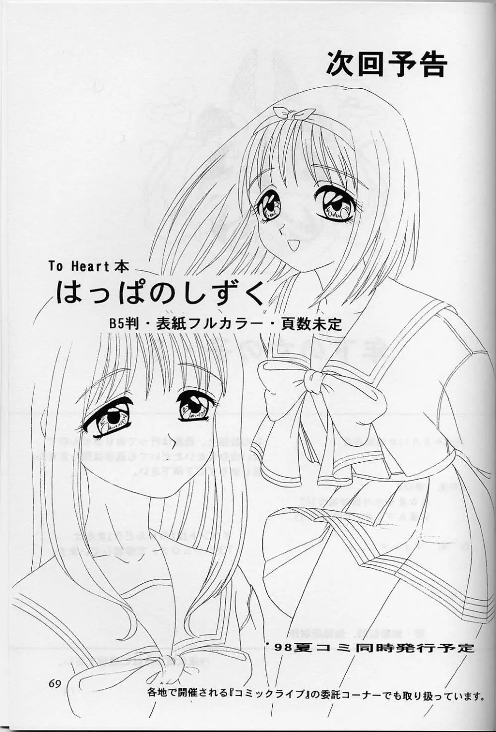 LUNCH BOX 32 年下の女の子3 - page67