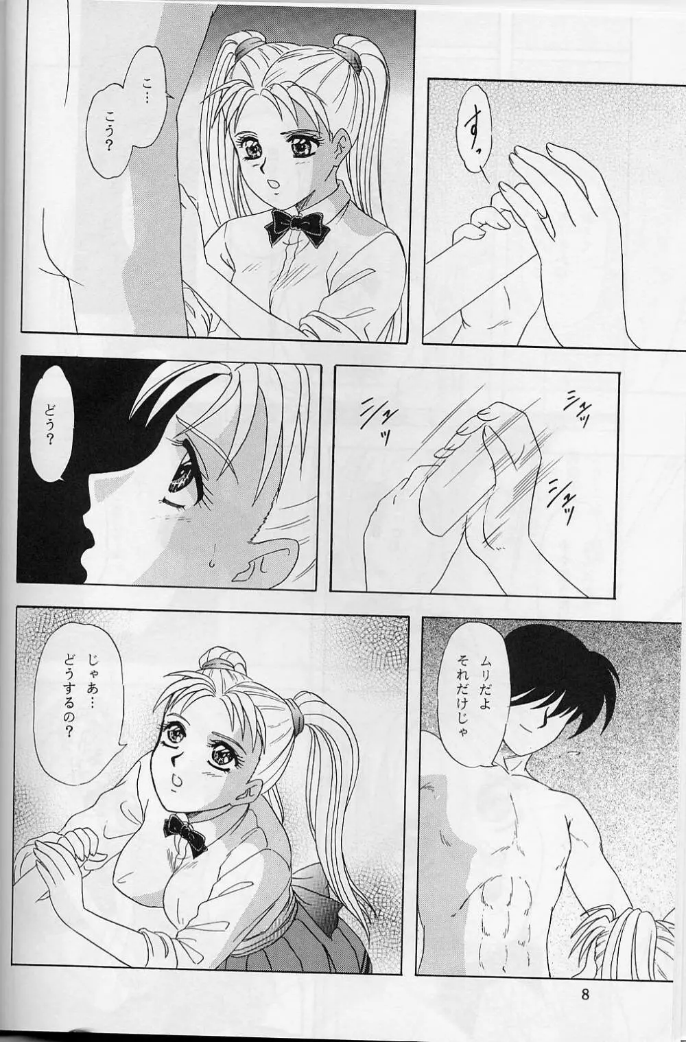 LUNCH BOX 32 年下の女の子3 - page7