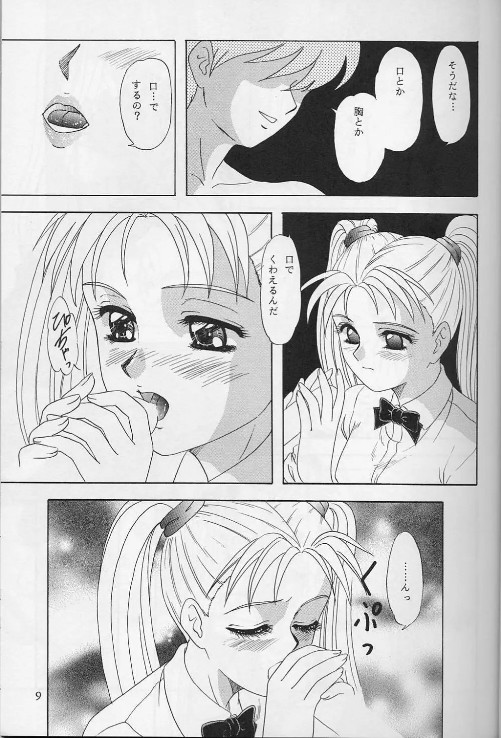 LUNCH BOX 32 年下の女の子3 - page8