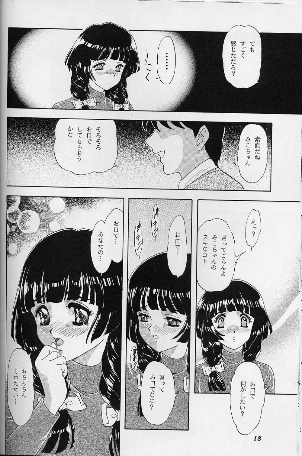 LUNCH BOX 35 年下の女の子4 - page17