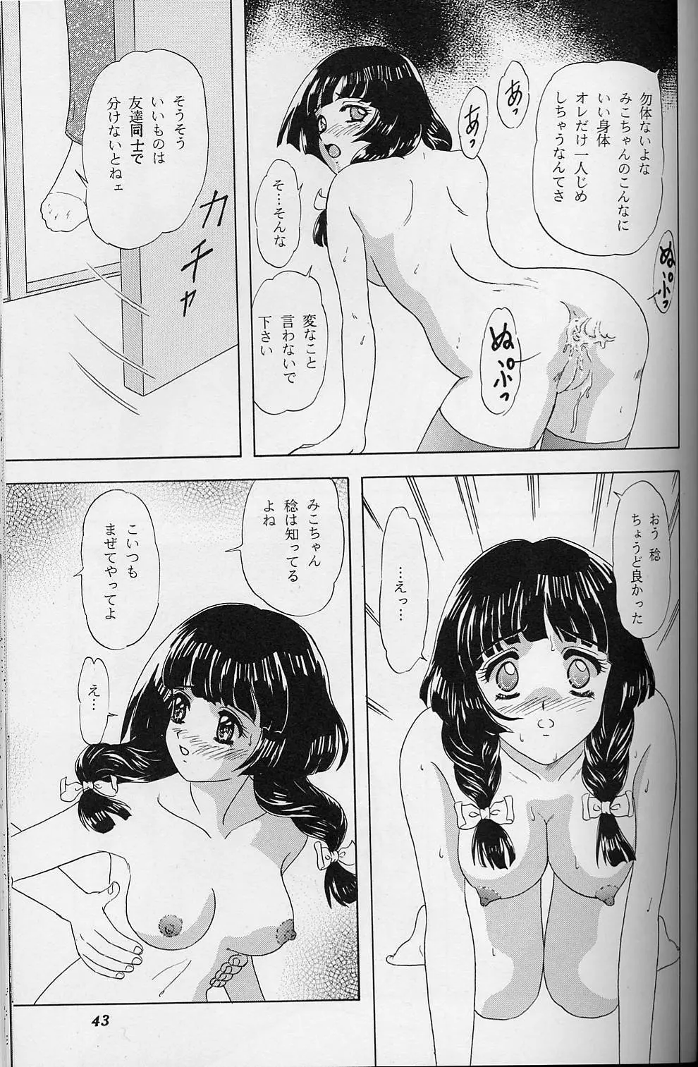 LUNCH BOX 35 年下の女の子4 - page42