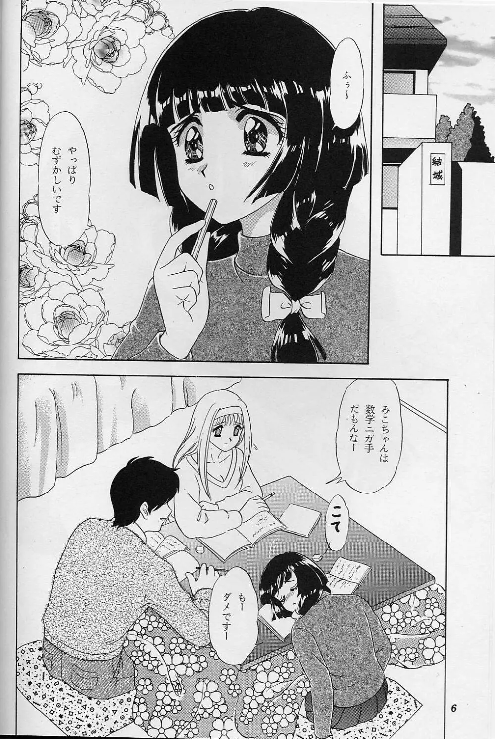 LUNCH BOX 35 年下の女の子4 - page5