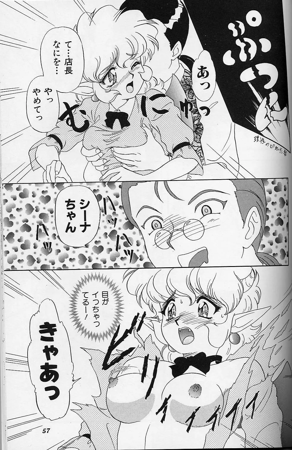 LUNCH BOX 35 年下の女の子4 - page56