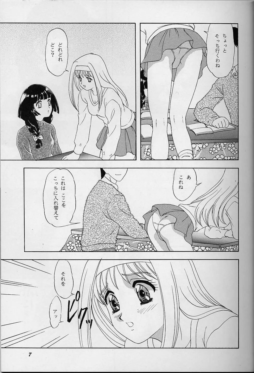 LUNCH BOX 35 年下の女の子4 - page6