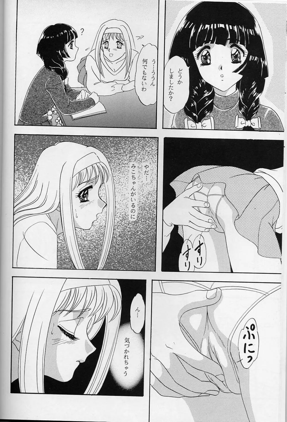 LUNCH BOX 35 年下の女の子4 - page7