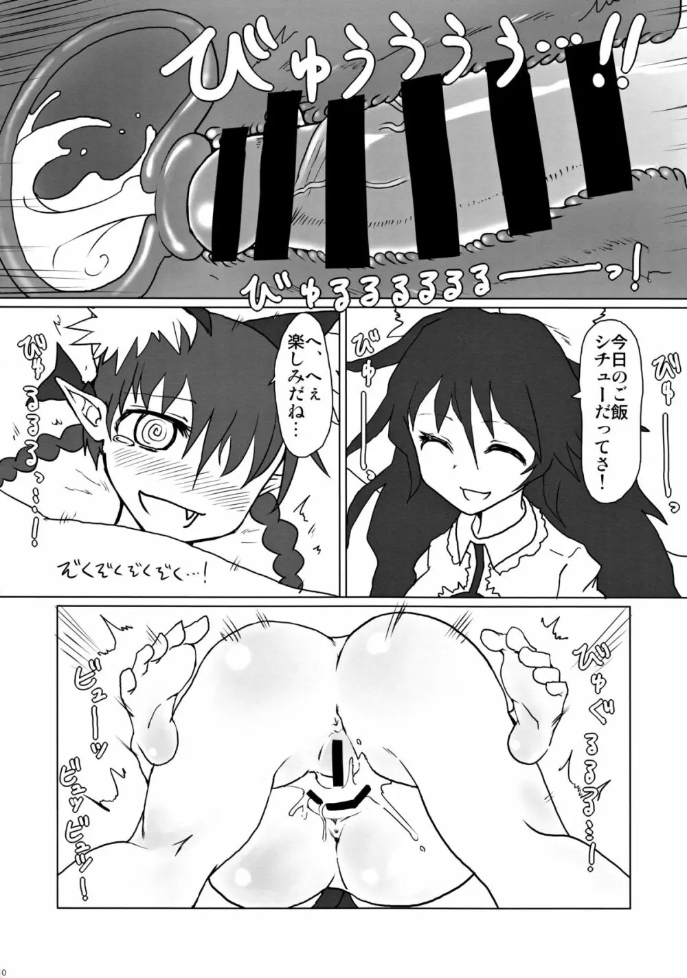 布団かぶってぬくぬくと。 - page11