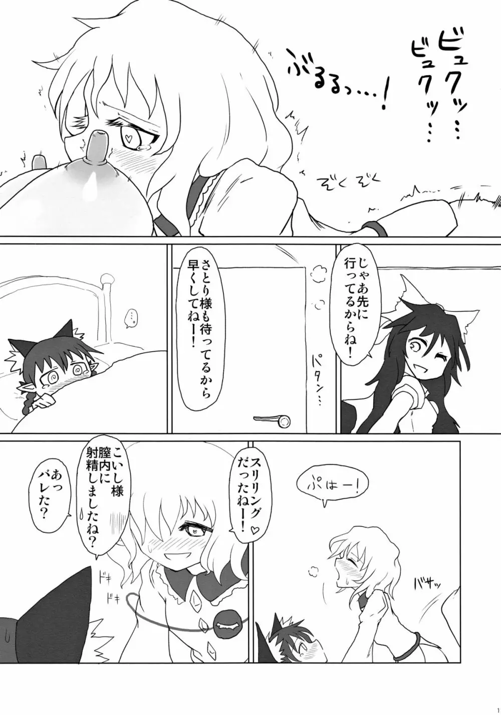 布団かぶってぬくぬくと。 - page12