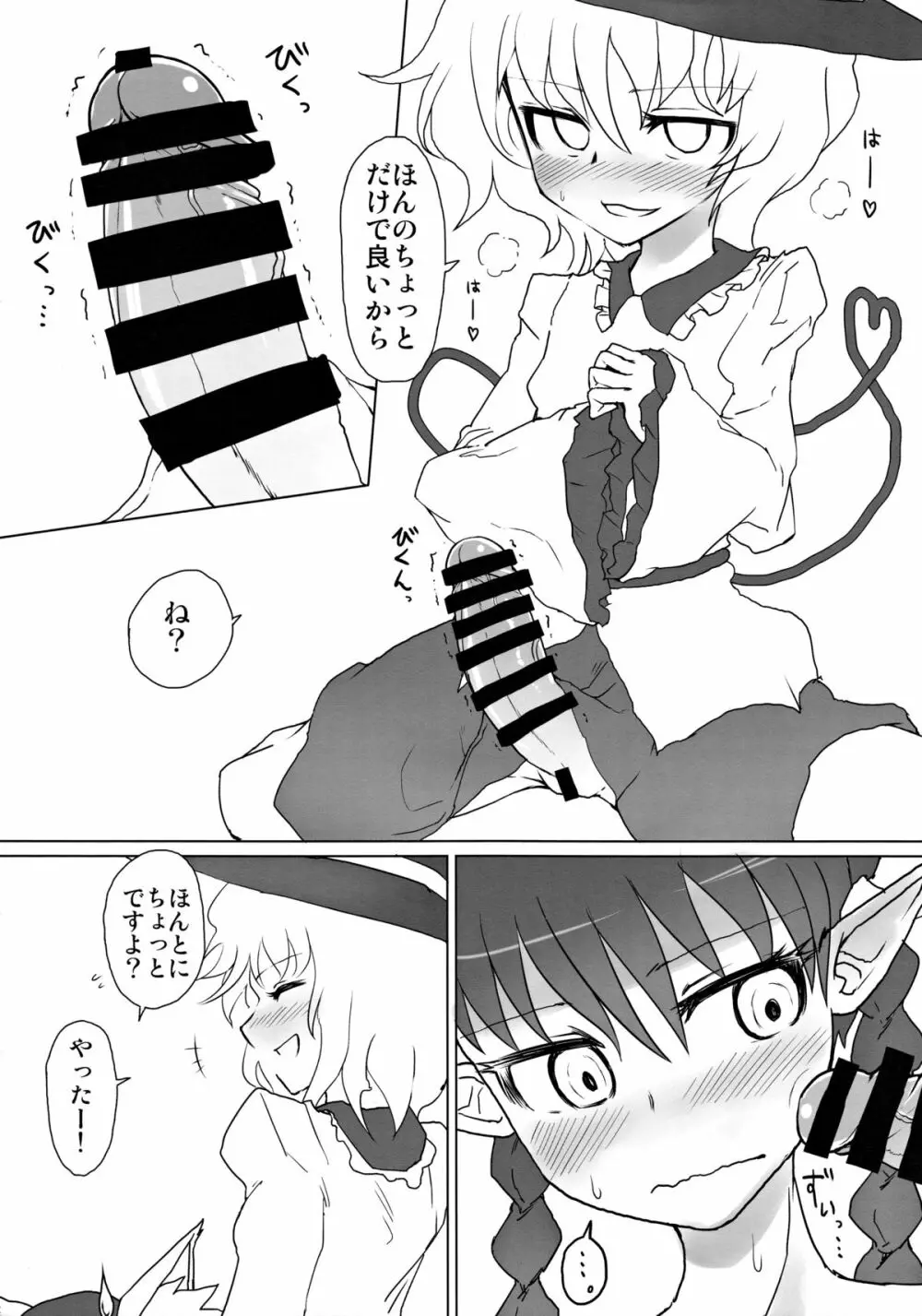 布団かぶってぬくぬくと。 - page3