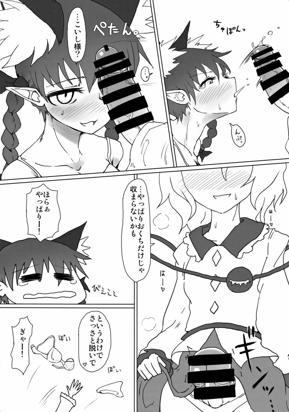 布団かぶってぬくぬくと。 - page5