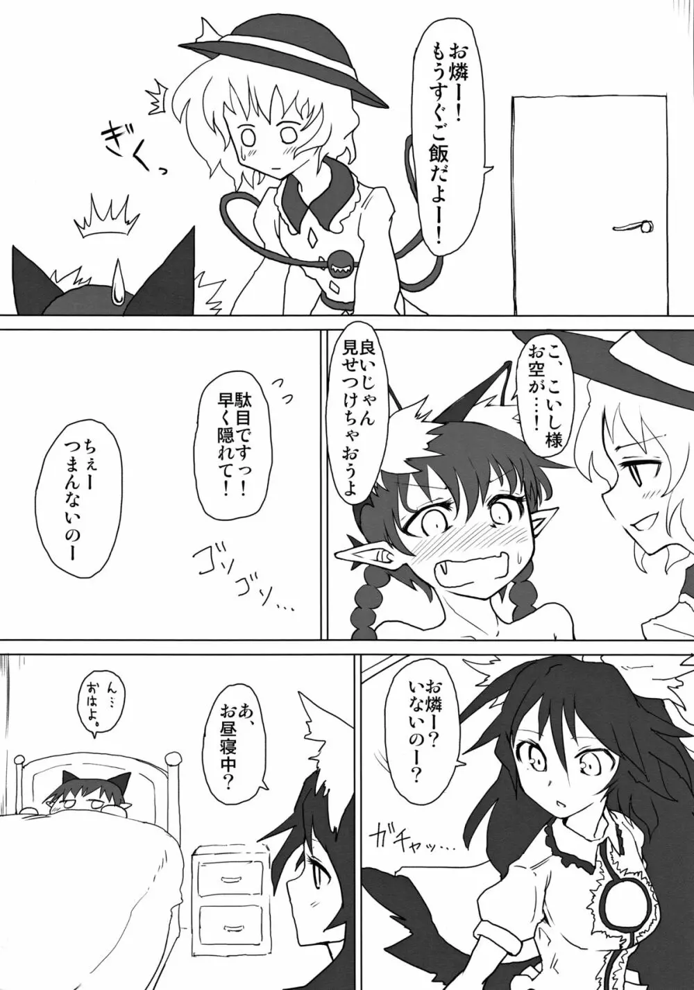 布団かぶってぬくぬくと。 - page7