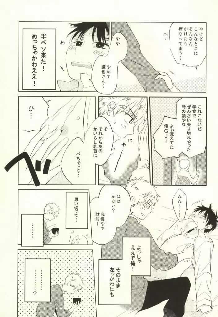 マムロン・ア・ラ・モード - page14