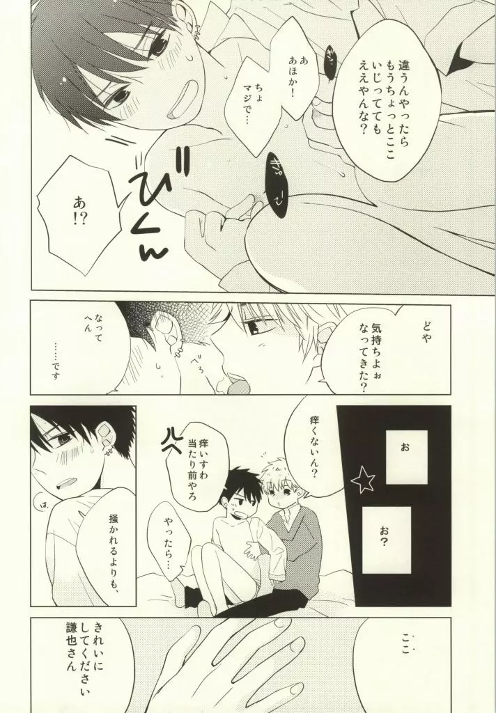 マムロン・ア・ラ・モード - page17