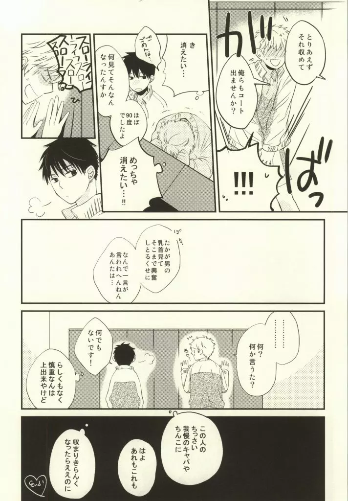 マムロン・ア・ラ・モード - page19