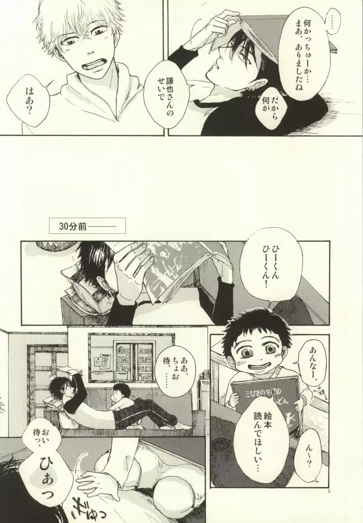 マムロン・ア・ラ・モード - page7