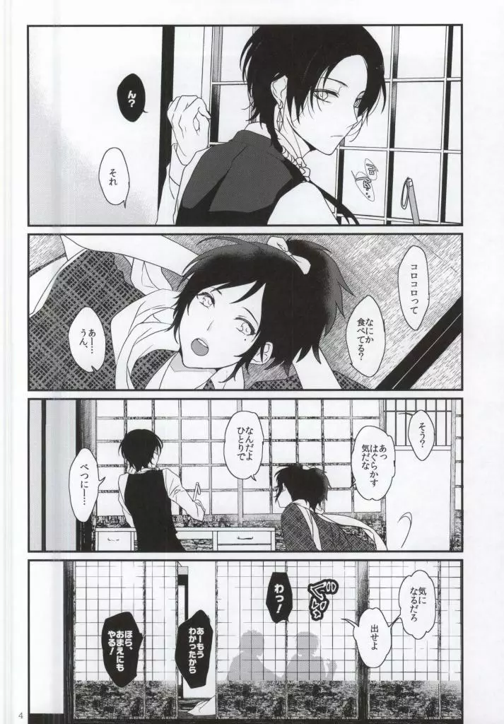 悪食 - page4