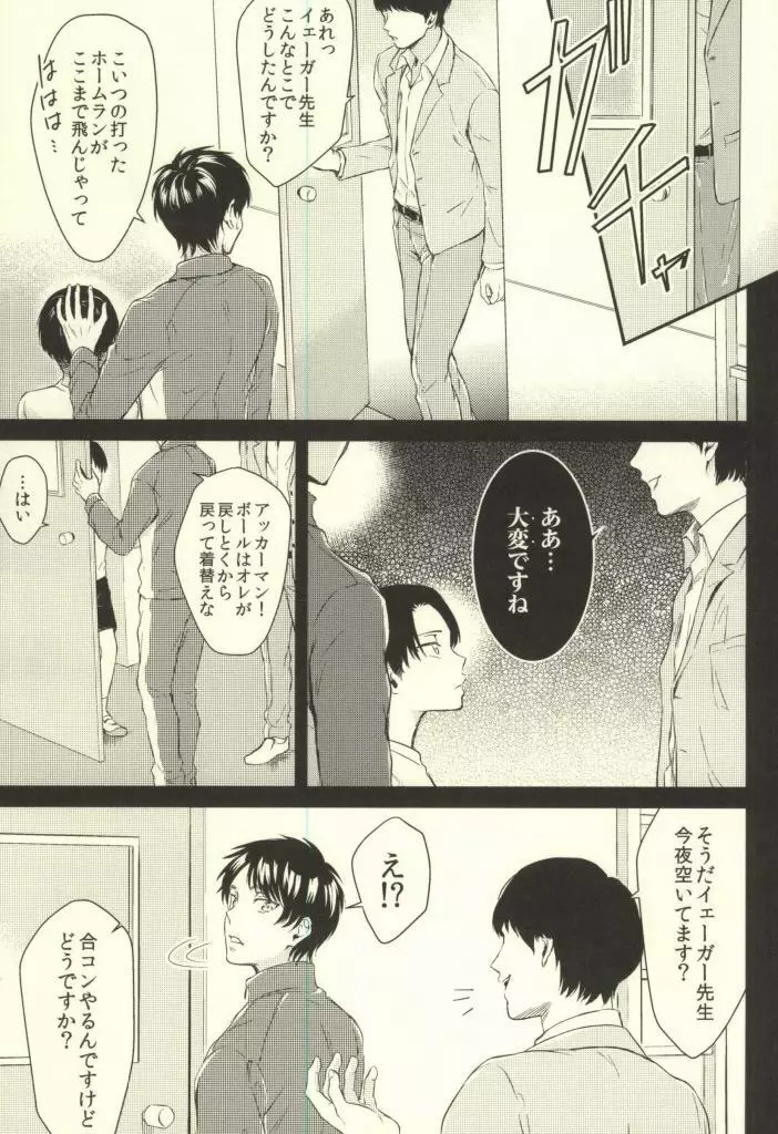 先生の問題集 - page34